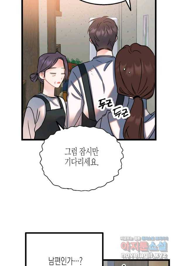 열애의 품격 21화 7