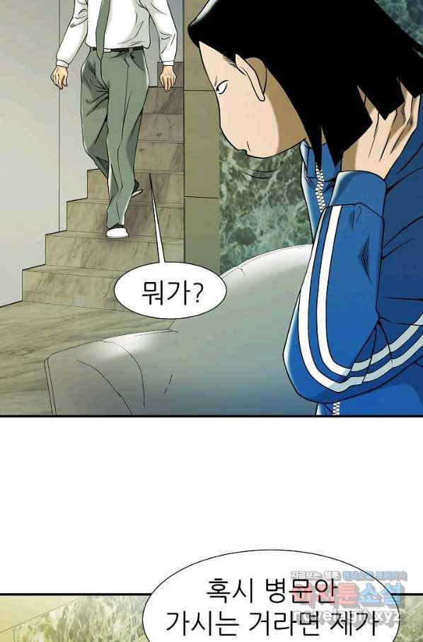 불사 41화 7