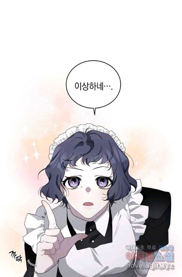 악녀가 길들인 짐승 6화 1