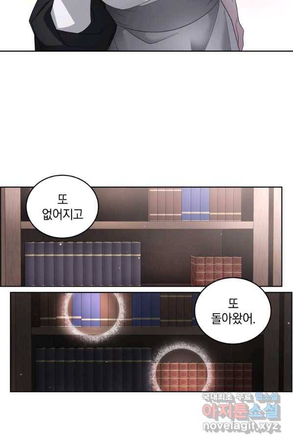 악녀가 길들인 짐승 6화 2