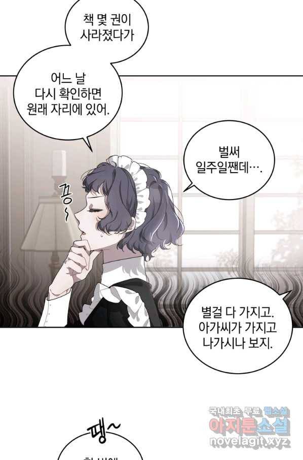 악녀가 길들인 짐승 6화 4