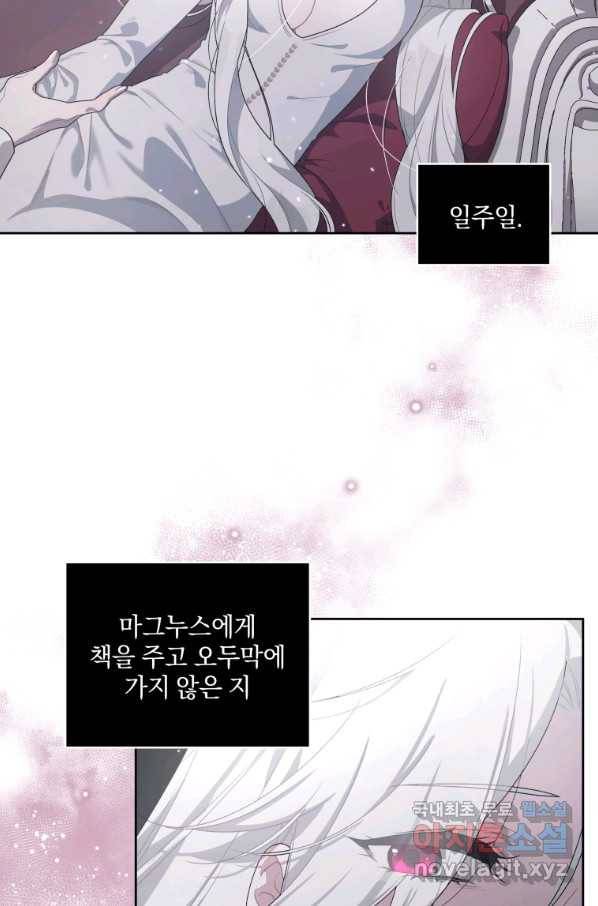 악녀가 길들인 짐승 6화 9