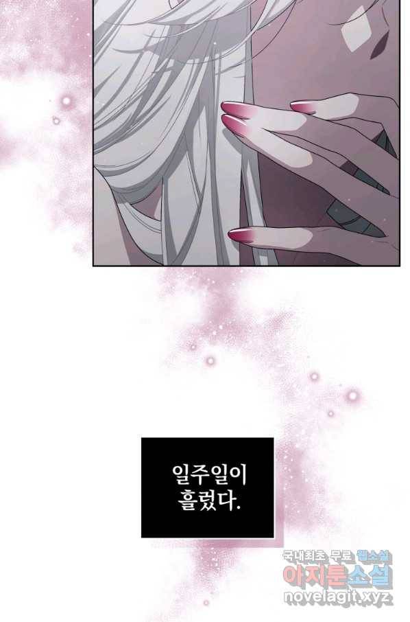 악녀가 길들인 짐승 6화 10