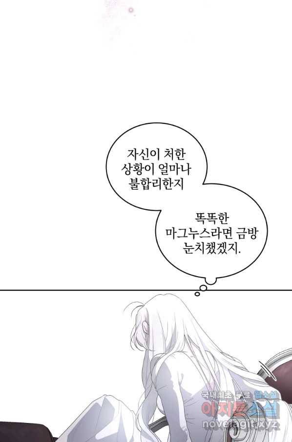 악녀가 길들인 짐승 6화 11