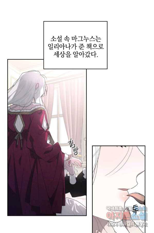 악녀가 길들인 짐승 6화 13