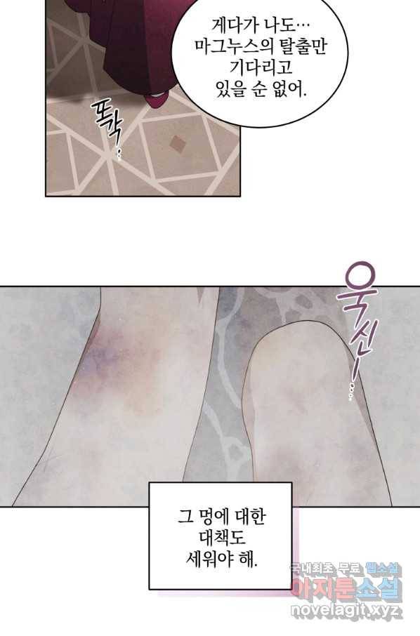 악녀가 길들인 짐승 6화 17