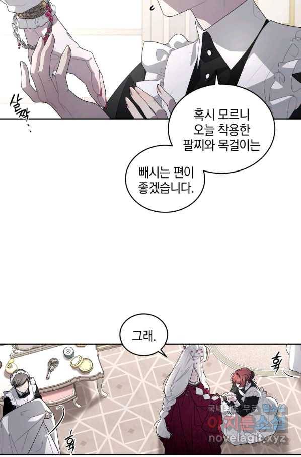 악녀가 길들인 짐승 6화 24
