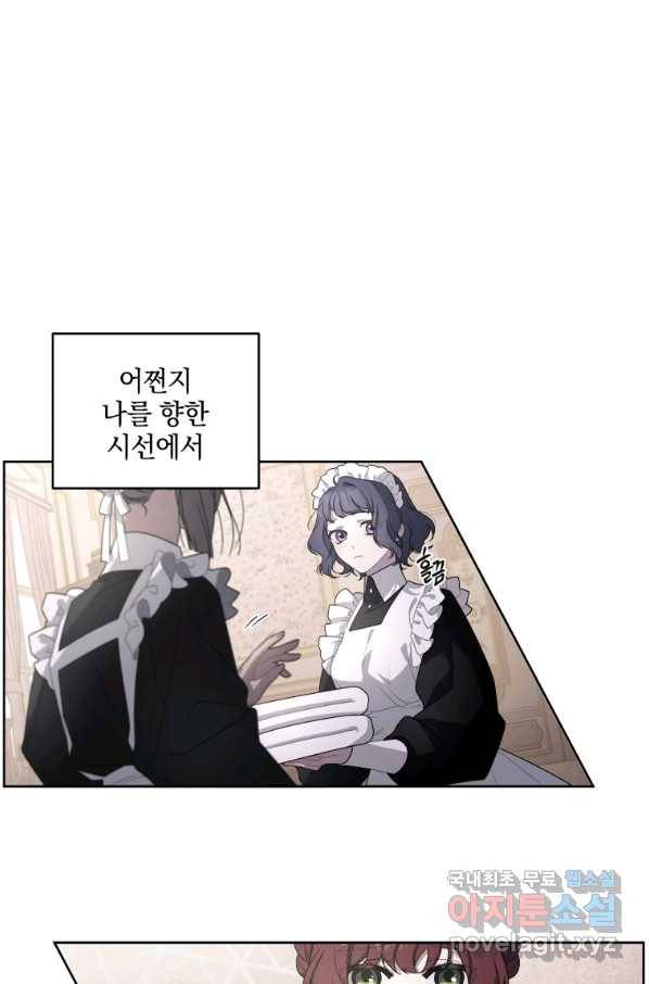 악녀가 길들인 짐승 6화 25