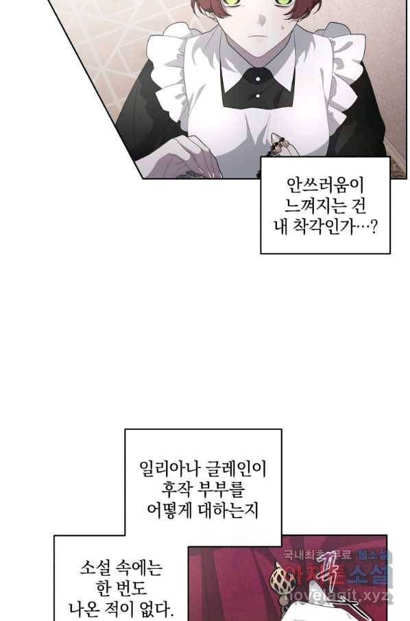 악녀가 길들인 짐승 6화 26