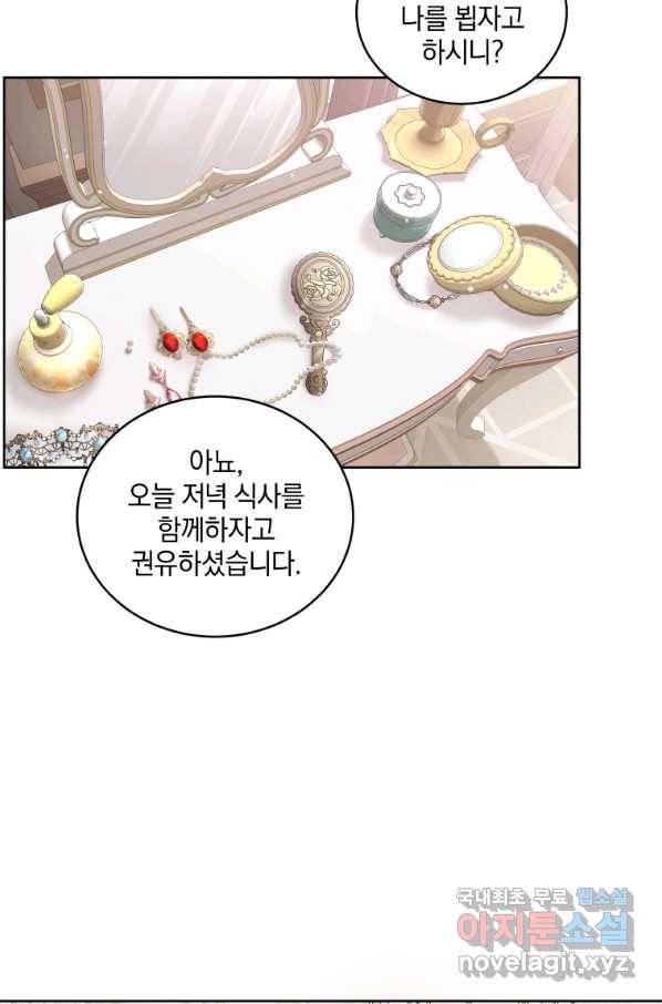 악녀가 길들인 짐승 6화 29