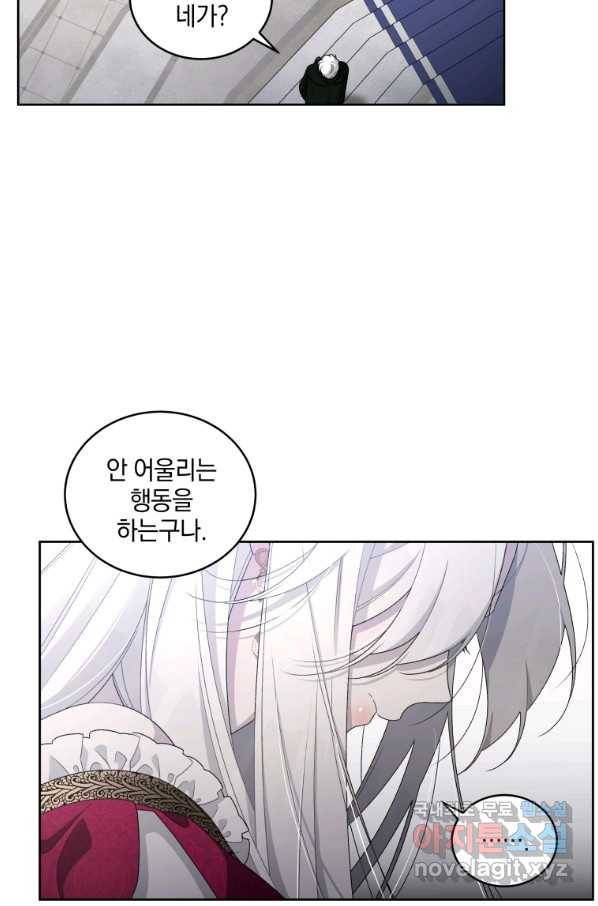 악녀가 길들인 짐승 6화 41