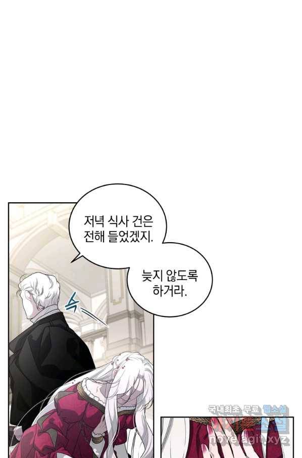 악녀가 길들인 짐승 6화 42
