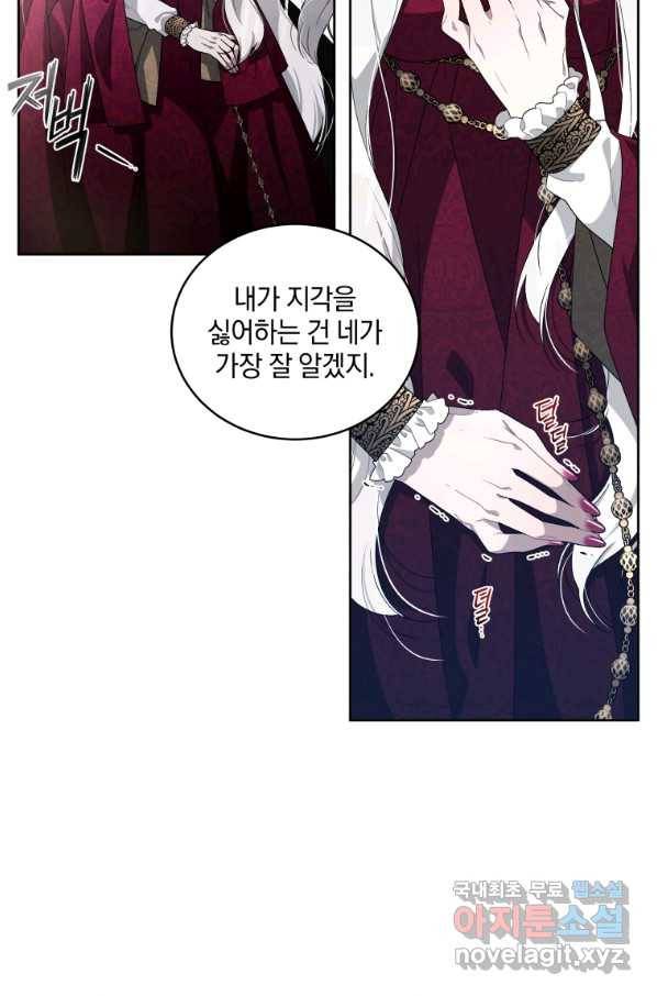 악녀가 길들인 짐승 6화 43