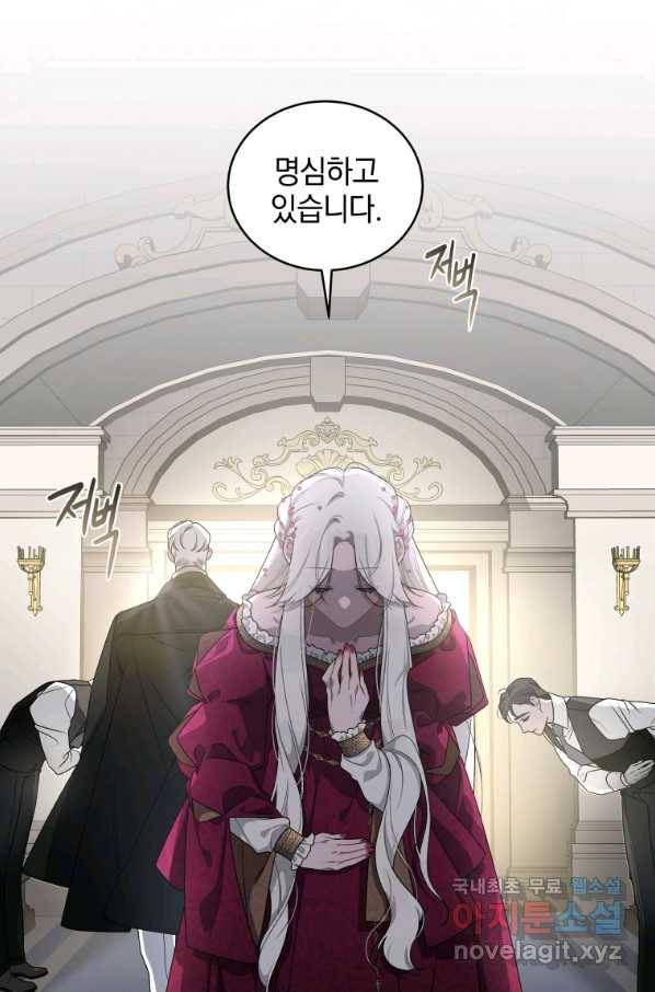 악녀가 길들인 짐승 6화 44