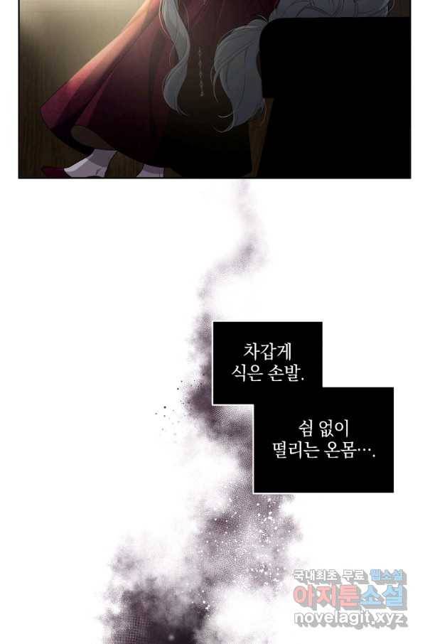 악녀가 길들인 짐승 6화 54