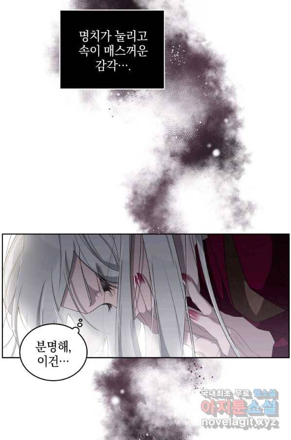 악녀가 길들인 짐승 6화 55