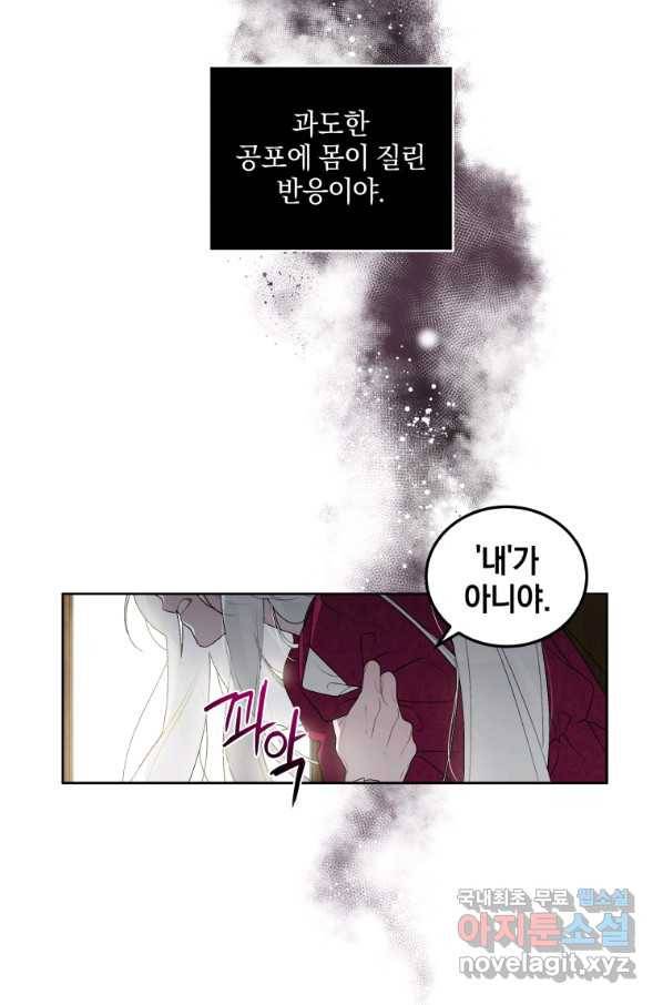 악녀가 길들인 짐승 6화 56