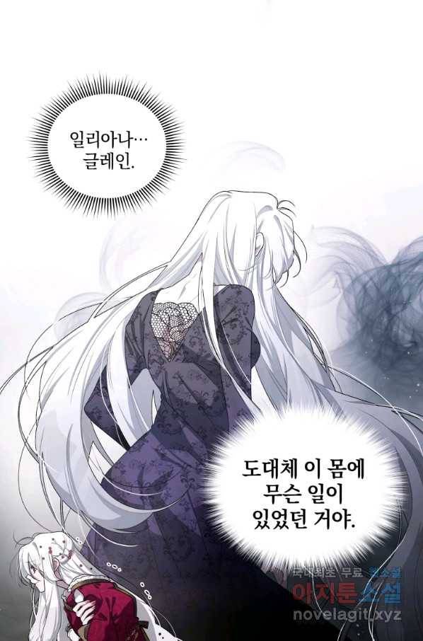 악녀가 길들인 짐승 6화 57