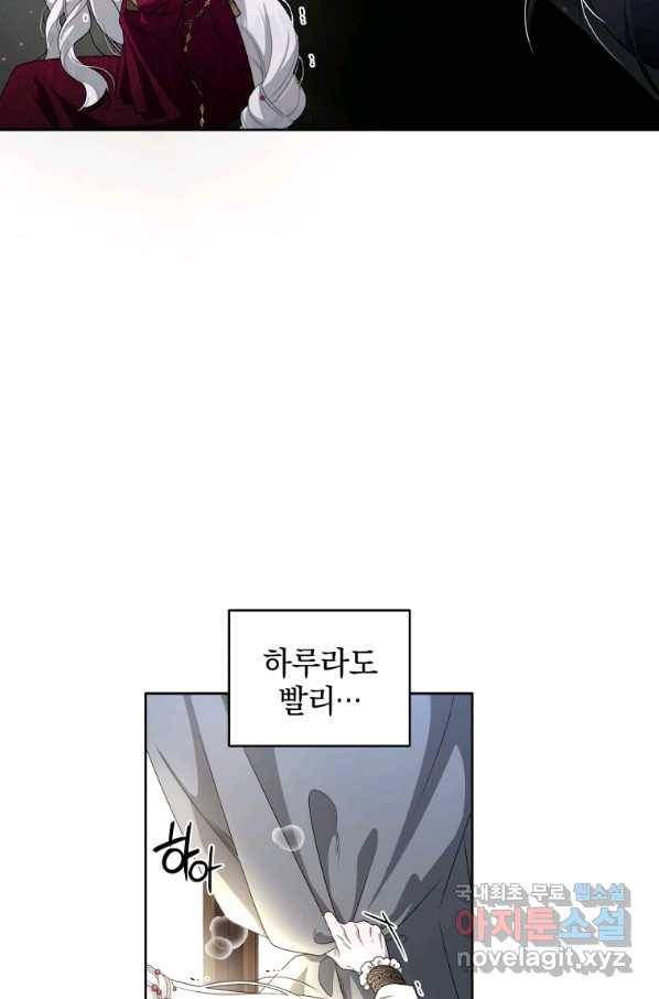 악녀가 길들인 짐승 6화 58