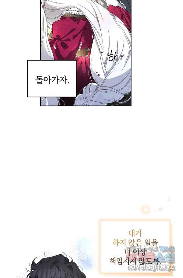 악녀가 길들인 짐승 6화 59