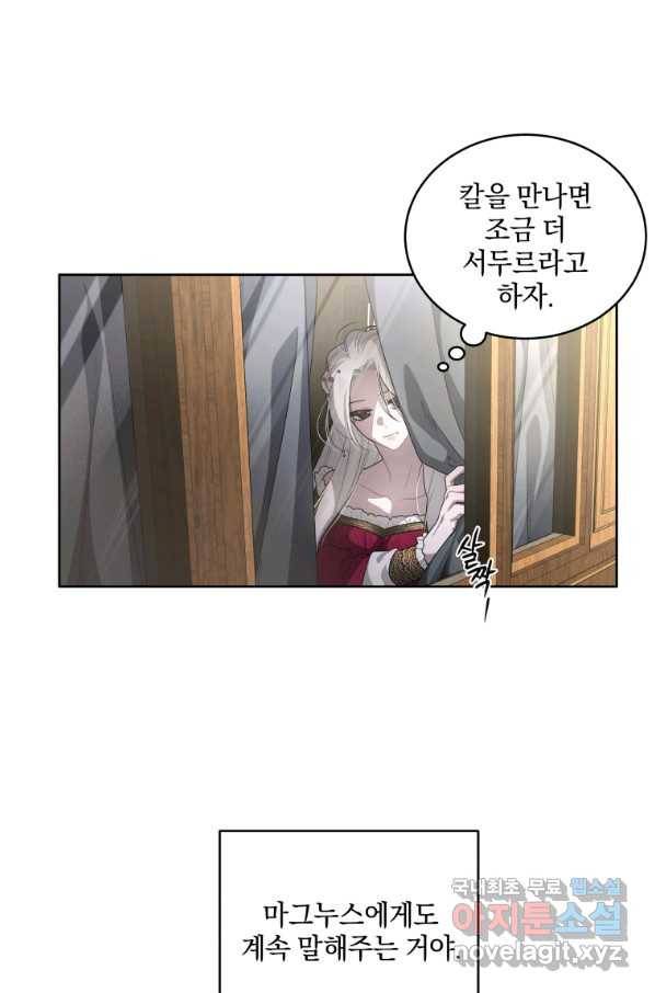 악녀가 길들인 짐승 6화 62