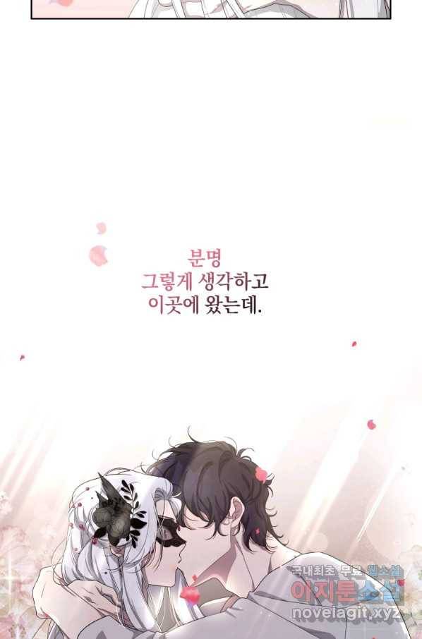 악녀가 길들인 짐승 6화 66