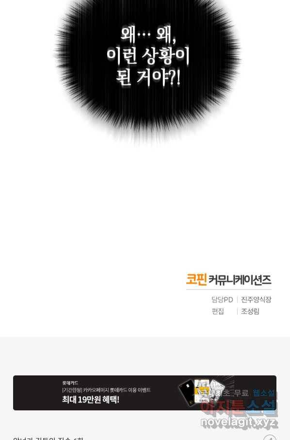 악녀가 길들인 짐승 6화 69