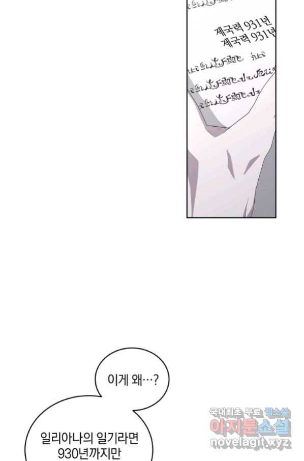 악녀가 길들인 짐승 10화 2