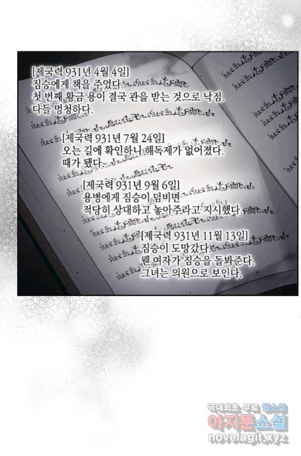 악녀가 길들인 짐승 10화 4