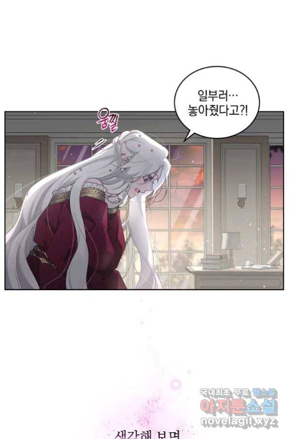 악녀가 길들인 짐승 10화 5
