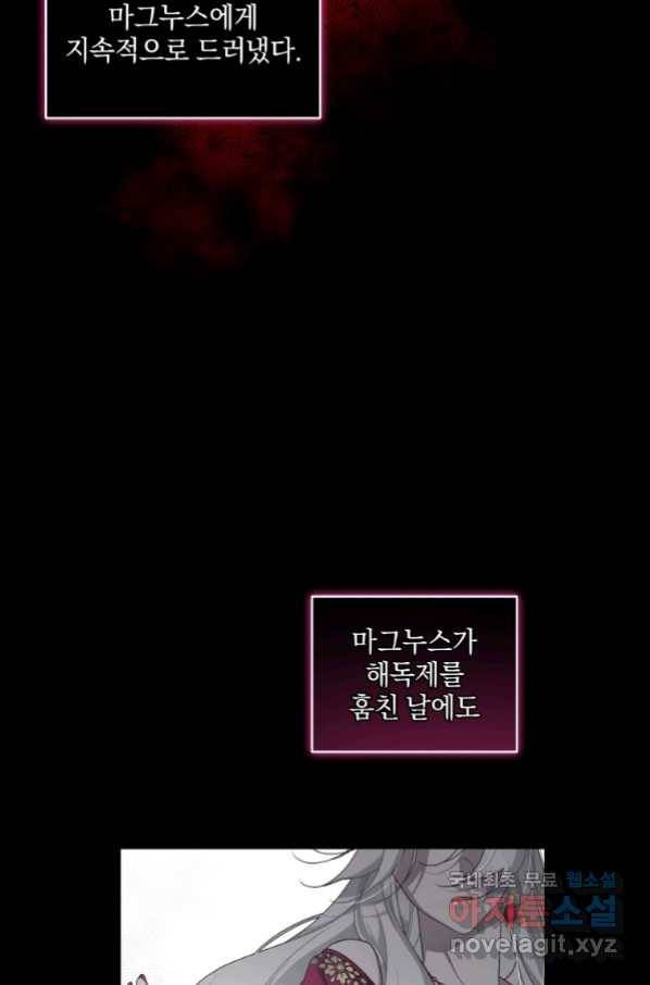 악녀가 길들인 짐승 10화 9