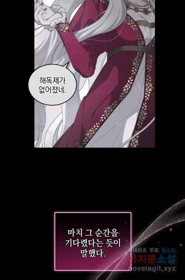 악녀가 길들인 짐승 10화 10