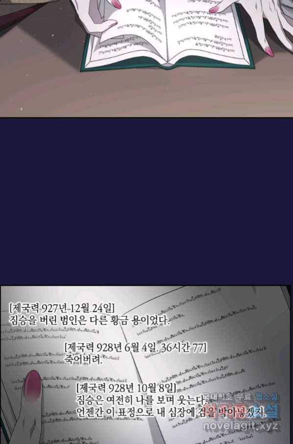 악녀가 길들인 짐승 10화 13
