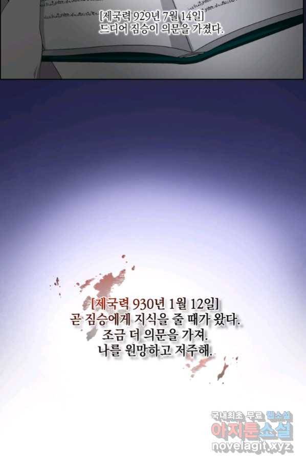 악녀가 길들인 짐승 10화 14