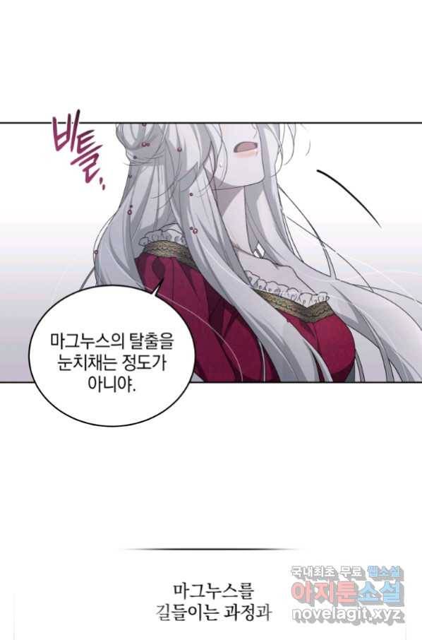 악녀가 길들인 짐승 10화 15