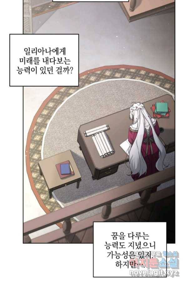 악녀가 길들인 짐승 10화 22