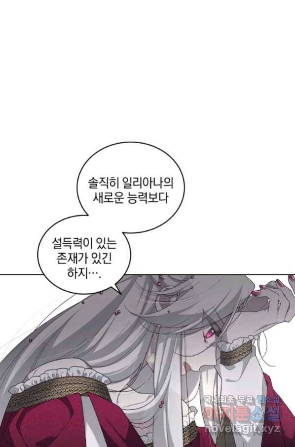 악녀가 길들인 짐승 10화 23