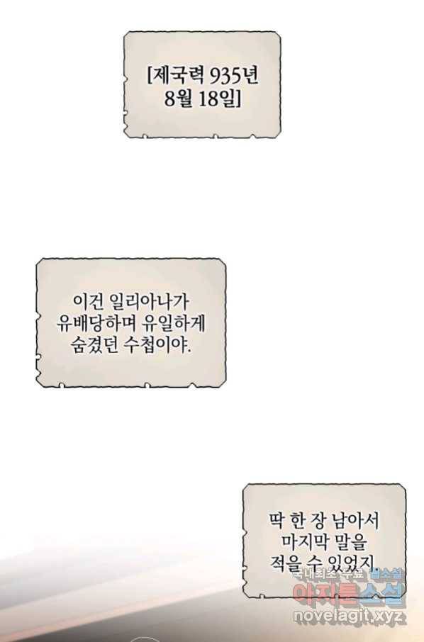악녀가 길들인 짐승 10화 26