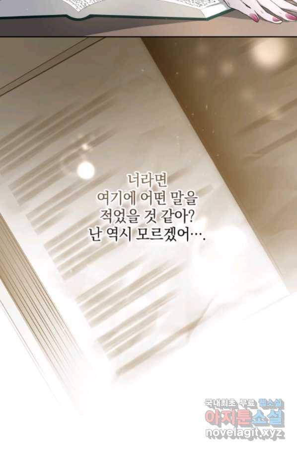 악녀가 길들인 짐승 10화 28