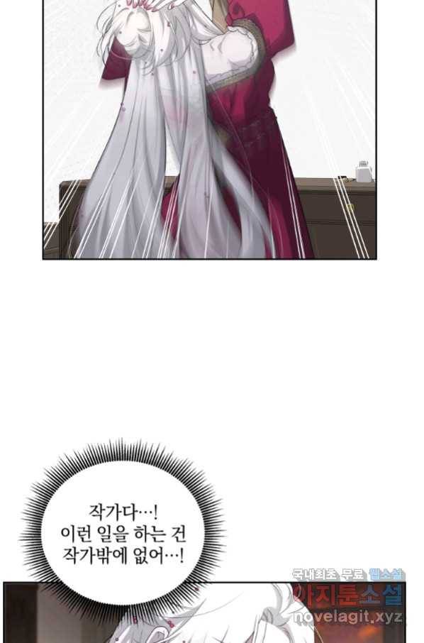 악녀가 길들인 짐승 10화 30