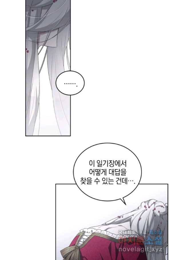 악녀가 길들인 짐승 10화 34