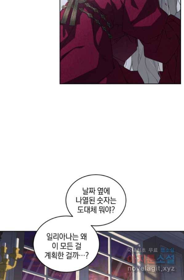 악녀가 길들인 짐승 10화 35