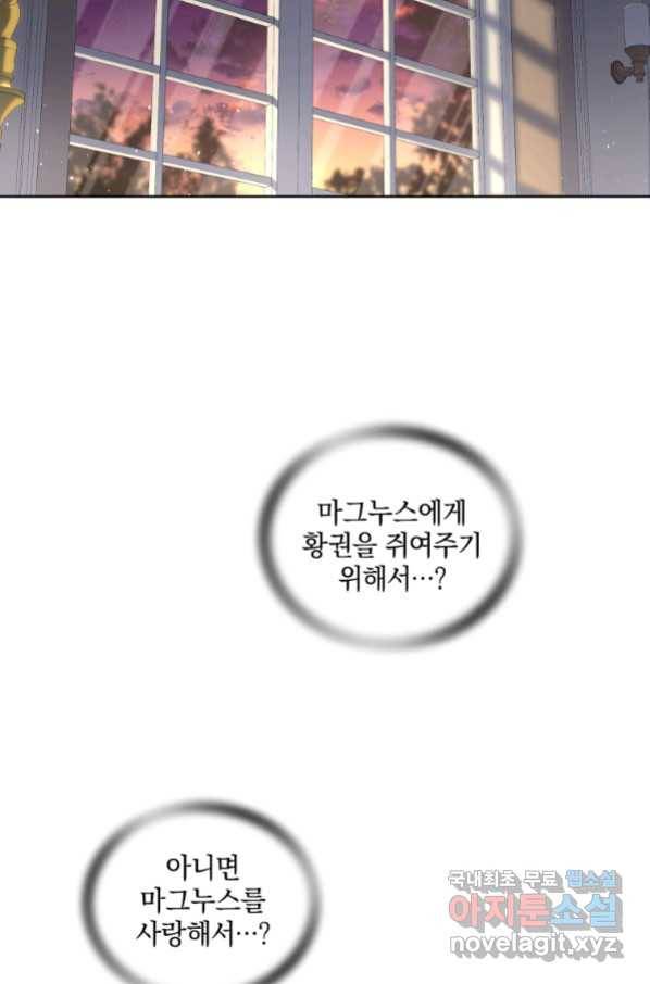 악녀가 길들인 짐승 10화 36