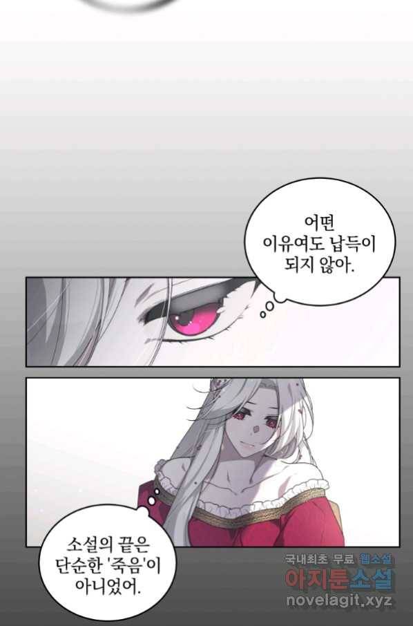 악녀가 길들인 짐승 10화 37