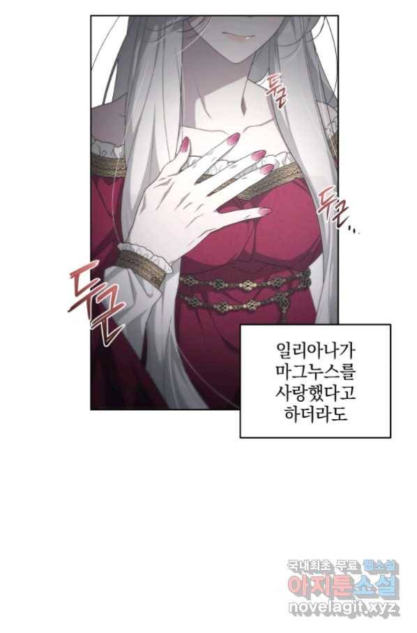악녀가 길들인 짐승 10화 42