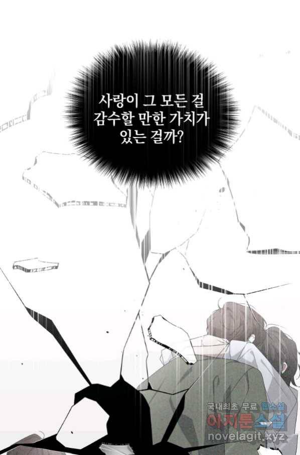 악녀가 길들인 짐승 10화 43