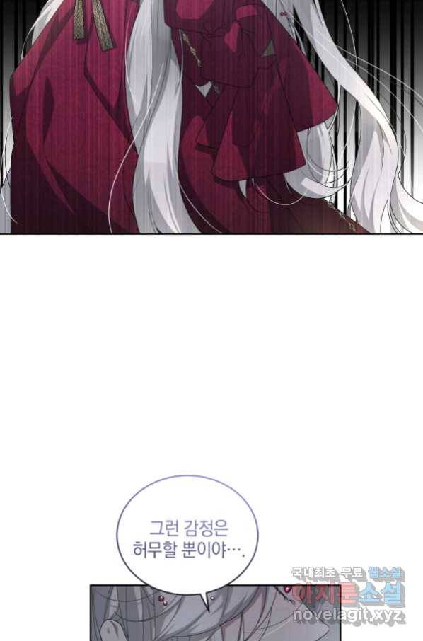 악녀가 길들인 짐승 10화 45