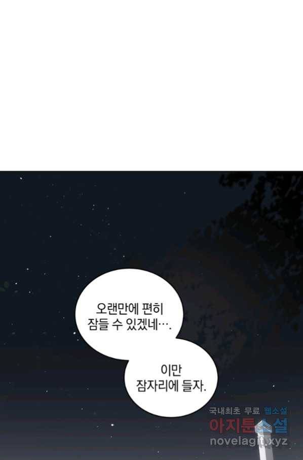 악녀가 길들인 짐승 10화 51