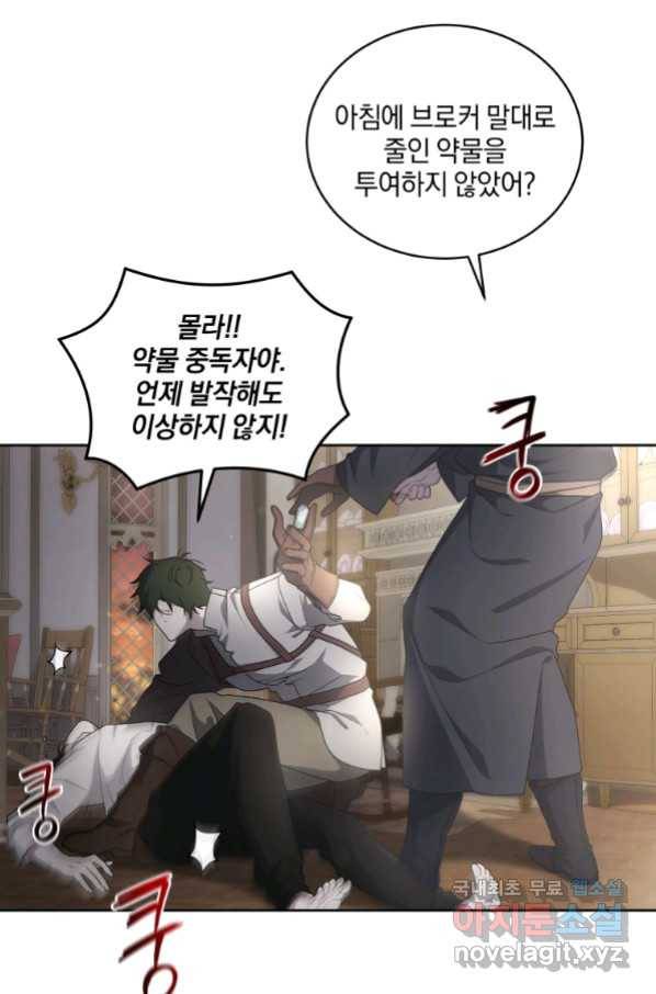 악녀가 길들인 짐승 10화 56