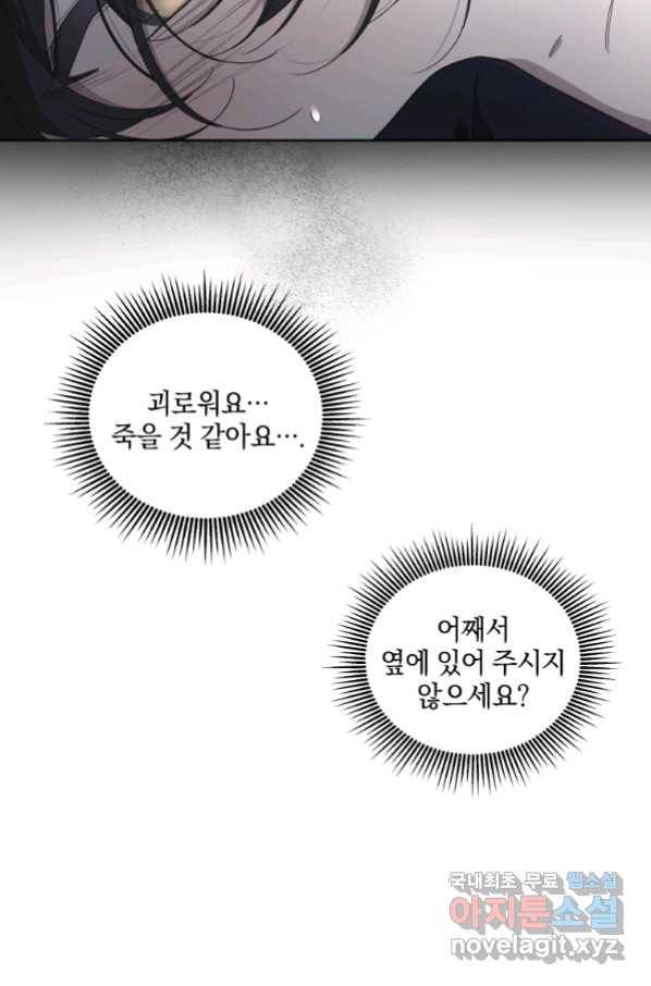 악녀가 길들인 짐승 10화 59